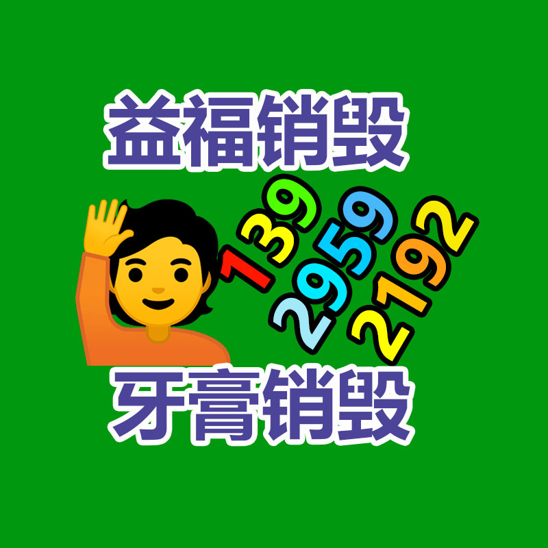 文件資料銷毀處理,檔案票據(jù)銷毀