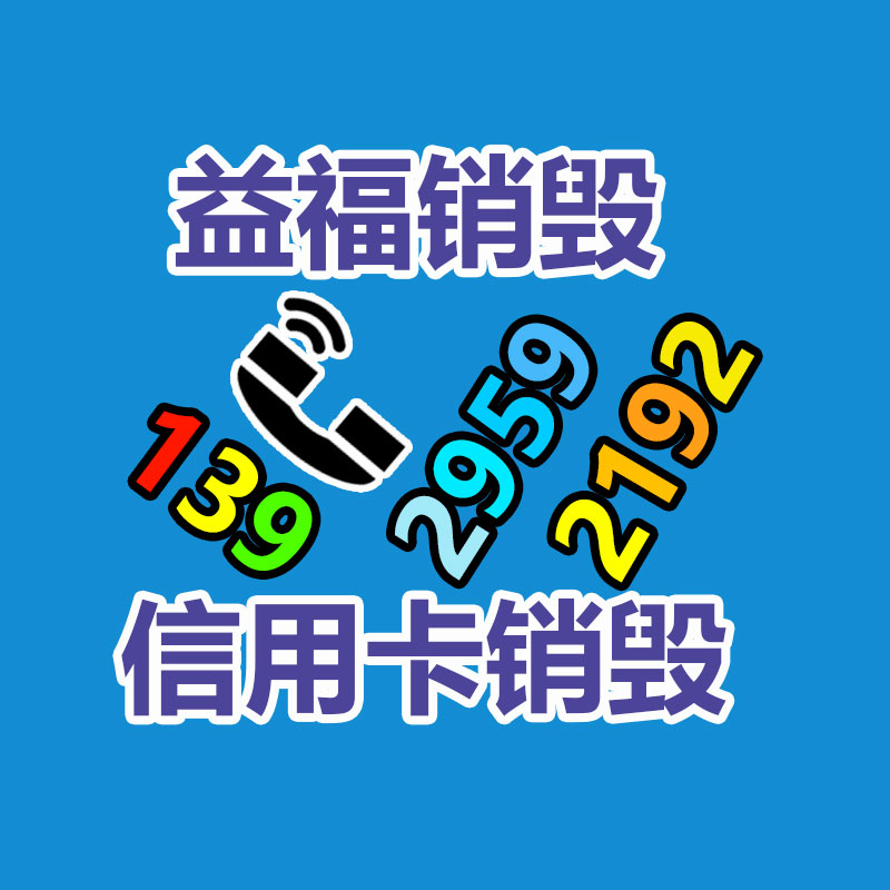 深圳銷毀公司：廢舊家電流向出租房，應該建立“綠色回收”