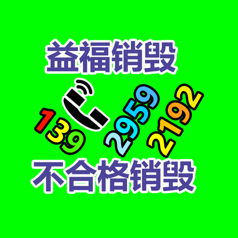 深圳銷毀公司：從事廢品回收行業想掙錢需要注意的問題